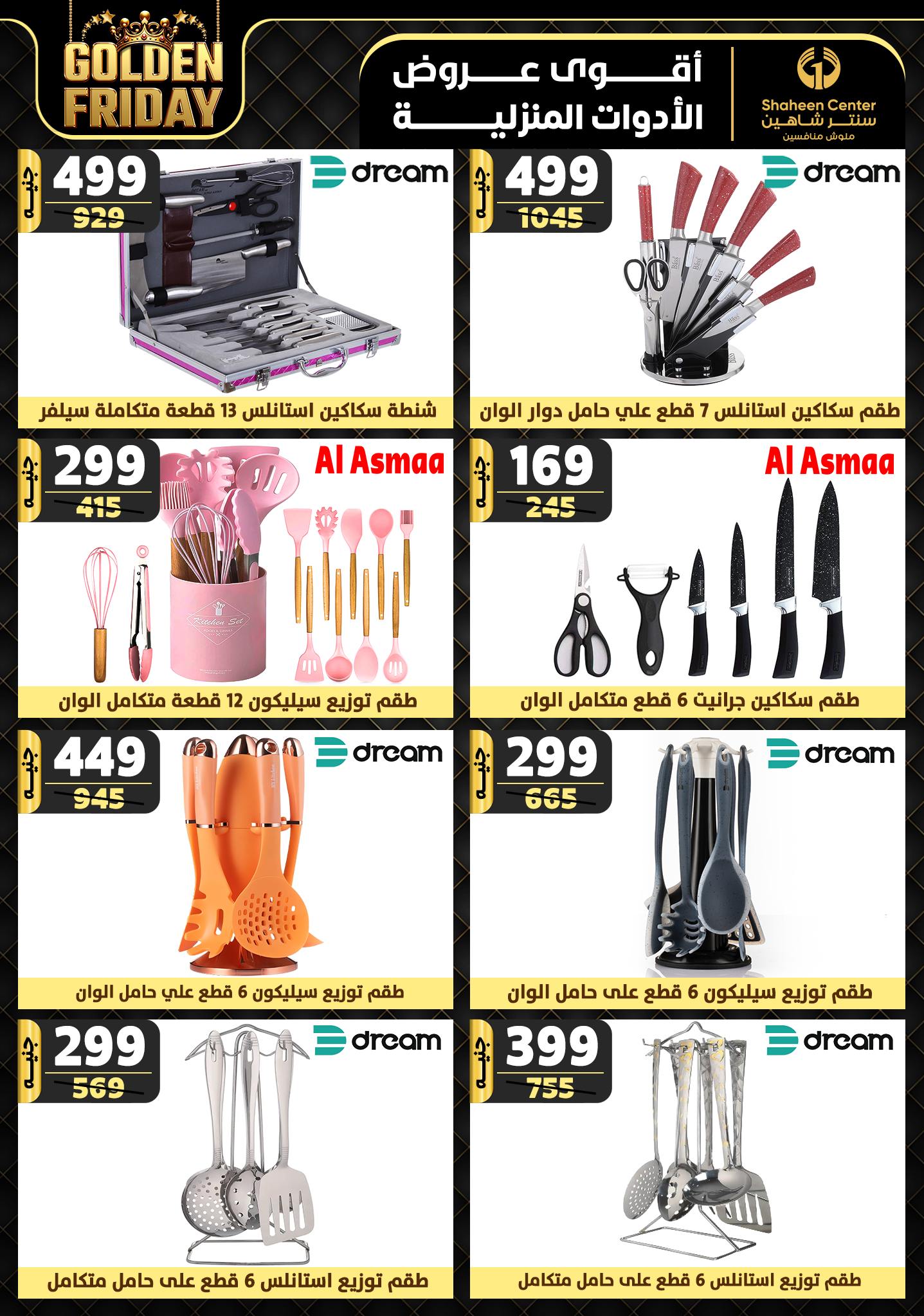 shaheen-center offers from 28nov to 4dec 2024 عروض سنتر شاهين من 28 نوفمبر حتى 4 ديسمبر 2024 صفحة رقم 46